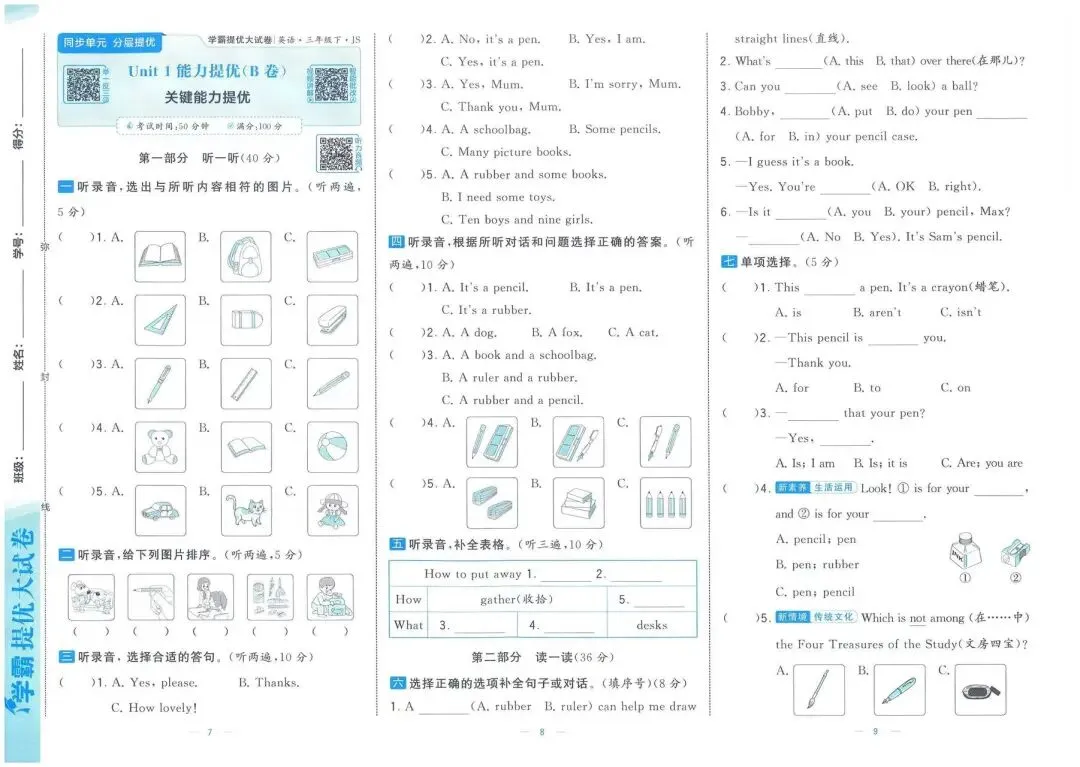 2026春《学霸提优大试卷》英语译林版三四五六年级下册 第3张