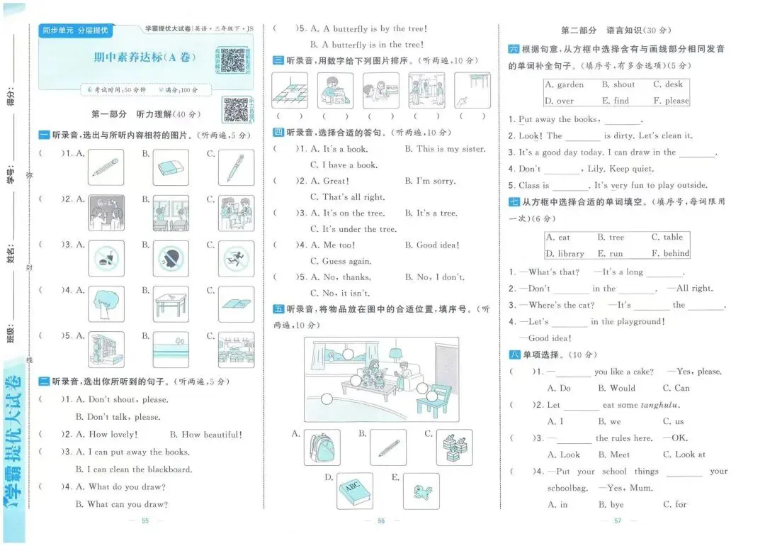 2026春《学霸提优大试卷》英语译林版三四五六年级下册 第4张