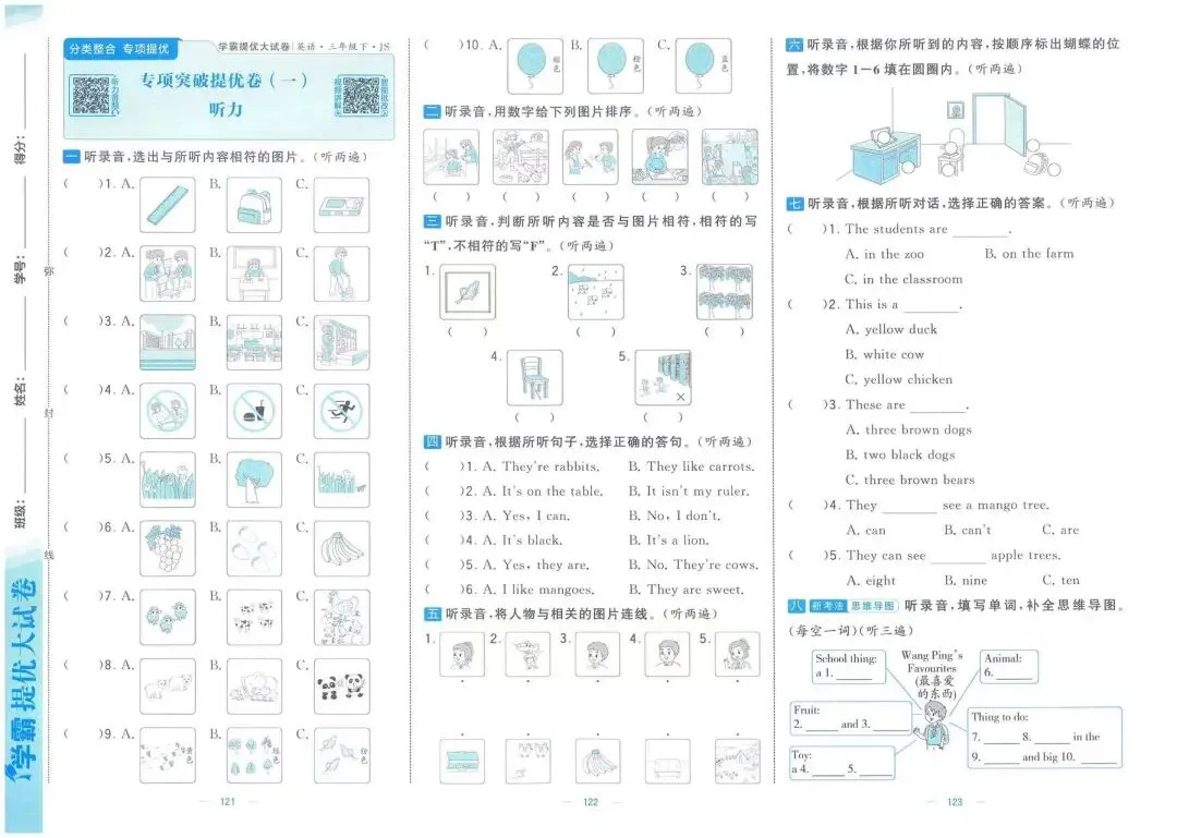 2026春《学霸提优大试卷》英语译林版三四五六年级下册 第5张