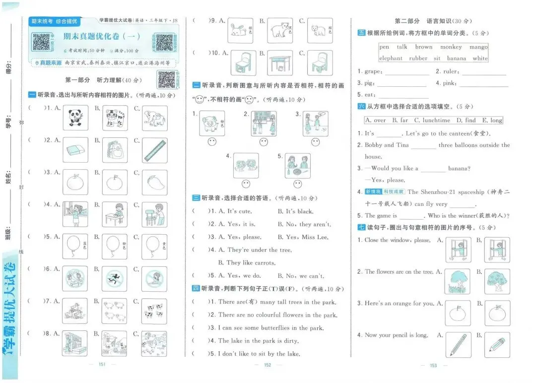 2026春《学霸提优大试卷》英语译林版三四五六年级下册 第6张
