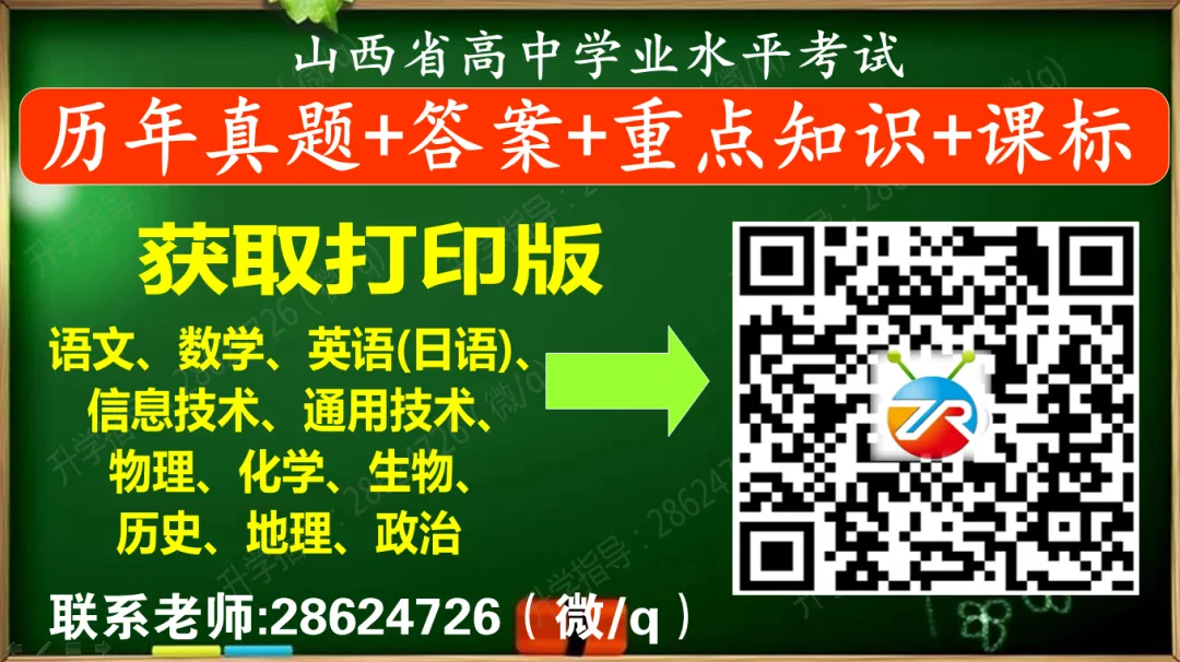 过关必备【真题+答案】高中学业水平考试-11学科(含日语)历年+重点知识+课标 第2张