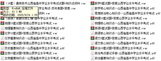 过关必备【真题+答案】高中学业水平考试-11学科(含日语)历年+重点知识+课标 第3张