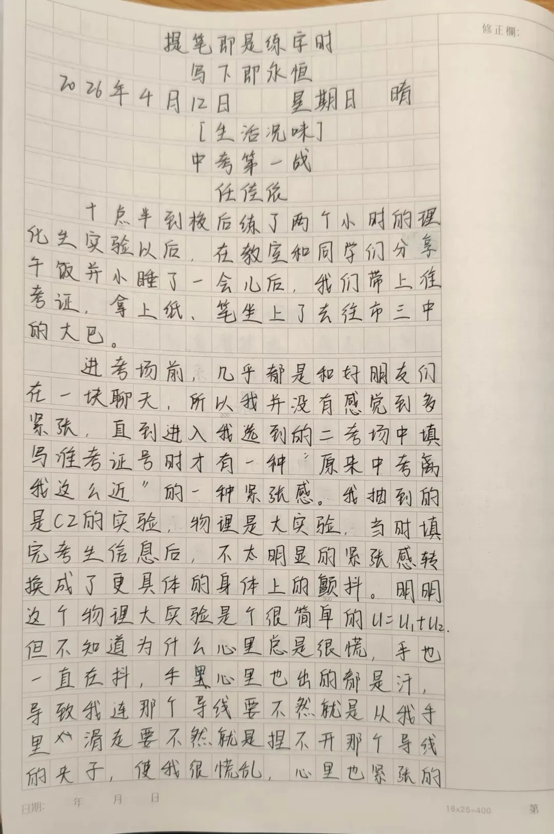 任佳依 中考第一站 第1张 任佳依 中考第一站 第1张