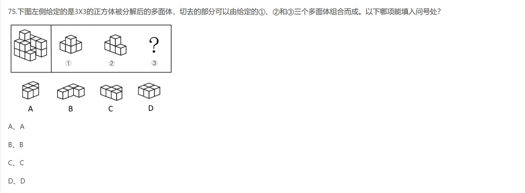图形判断推理 | 公务员考试行测真题解答(陕西省2025_5) 第1张
