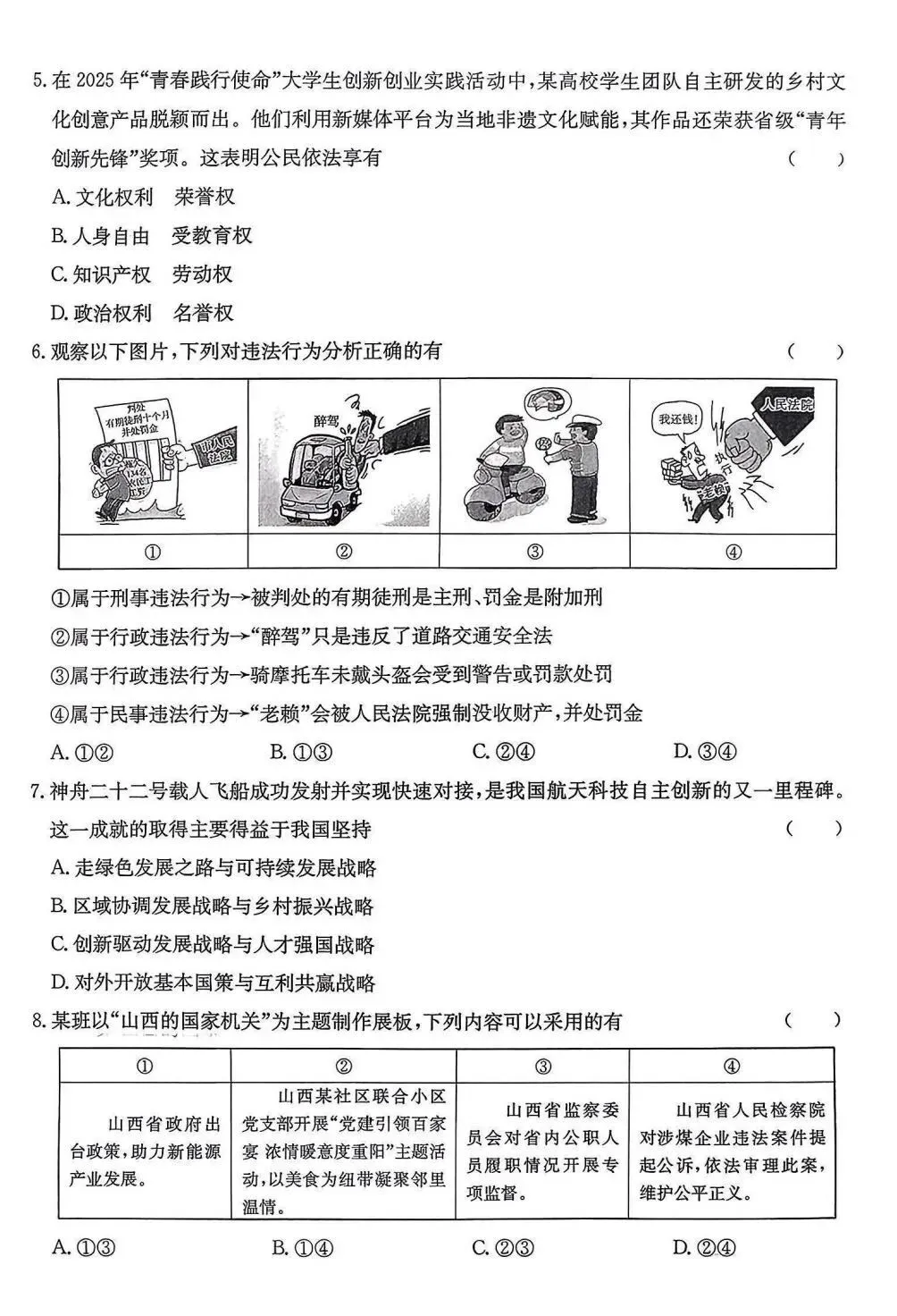 新题 ▍2026年中考学业水平模拟训练(一)(道德与法治) 第3张
