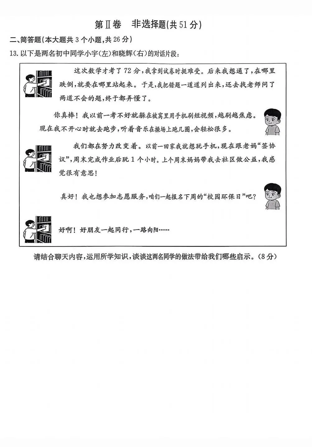 新题 ▍2026年中考学业水平模拟训练(一)(道德与法治) 第5张