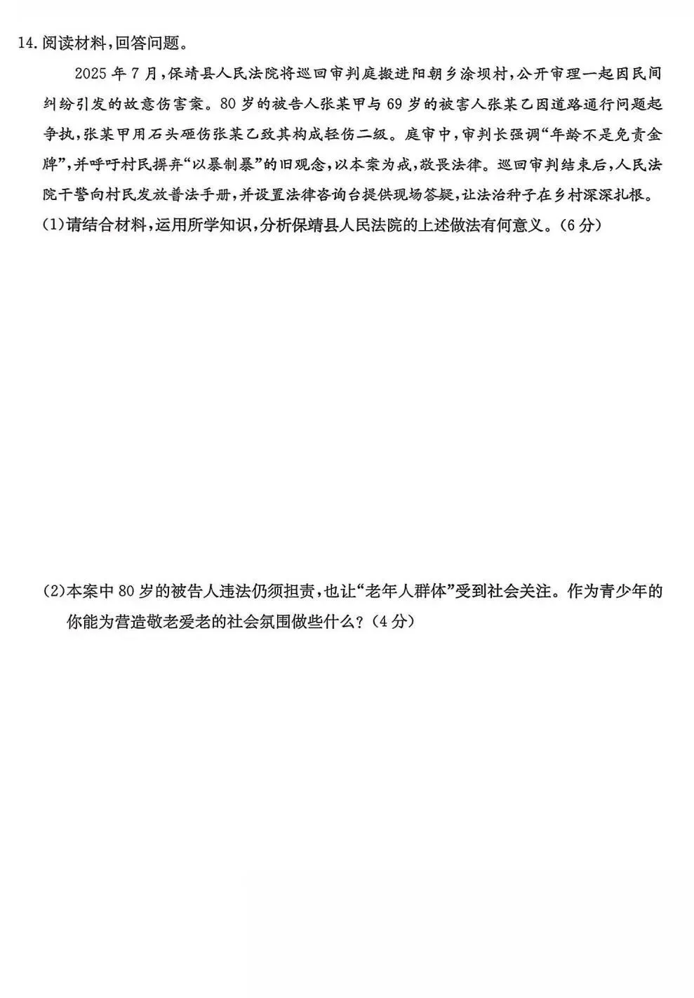 新题 ▍2026年中考学业水平模拟训练(一)(道德与法治) 第6张