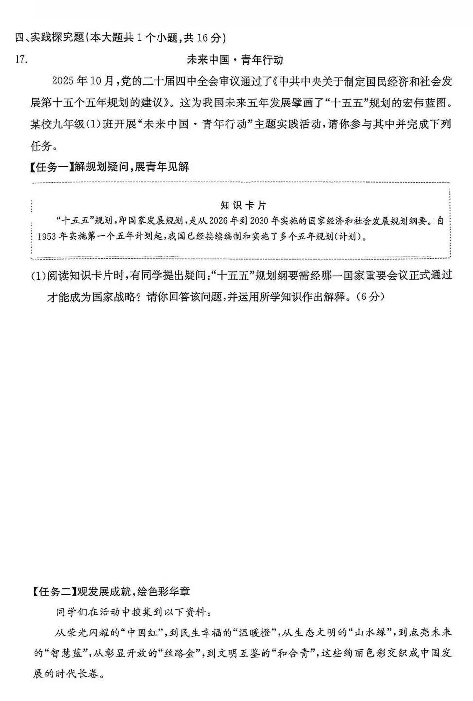 新题 ▍2026年中考学业水平模拟训练(一)(道德与法治) 第8张