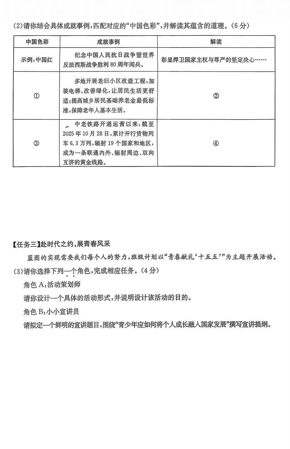 新题 ▍2026年中考学业水平模拟训练(一)(道德与法治) 第9张