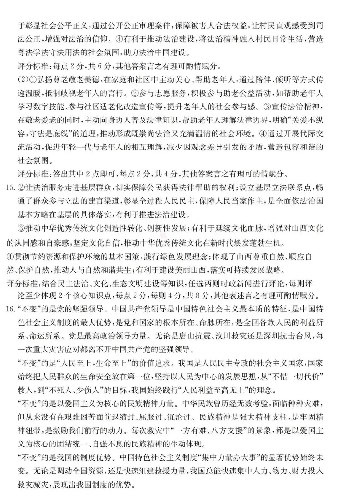 新题 ▍2026年中考学业水平模拟训练(一)(道德与法治) 第12张