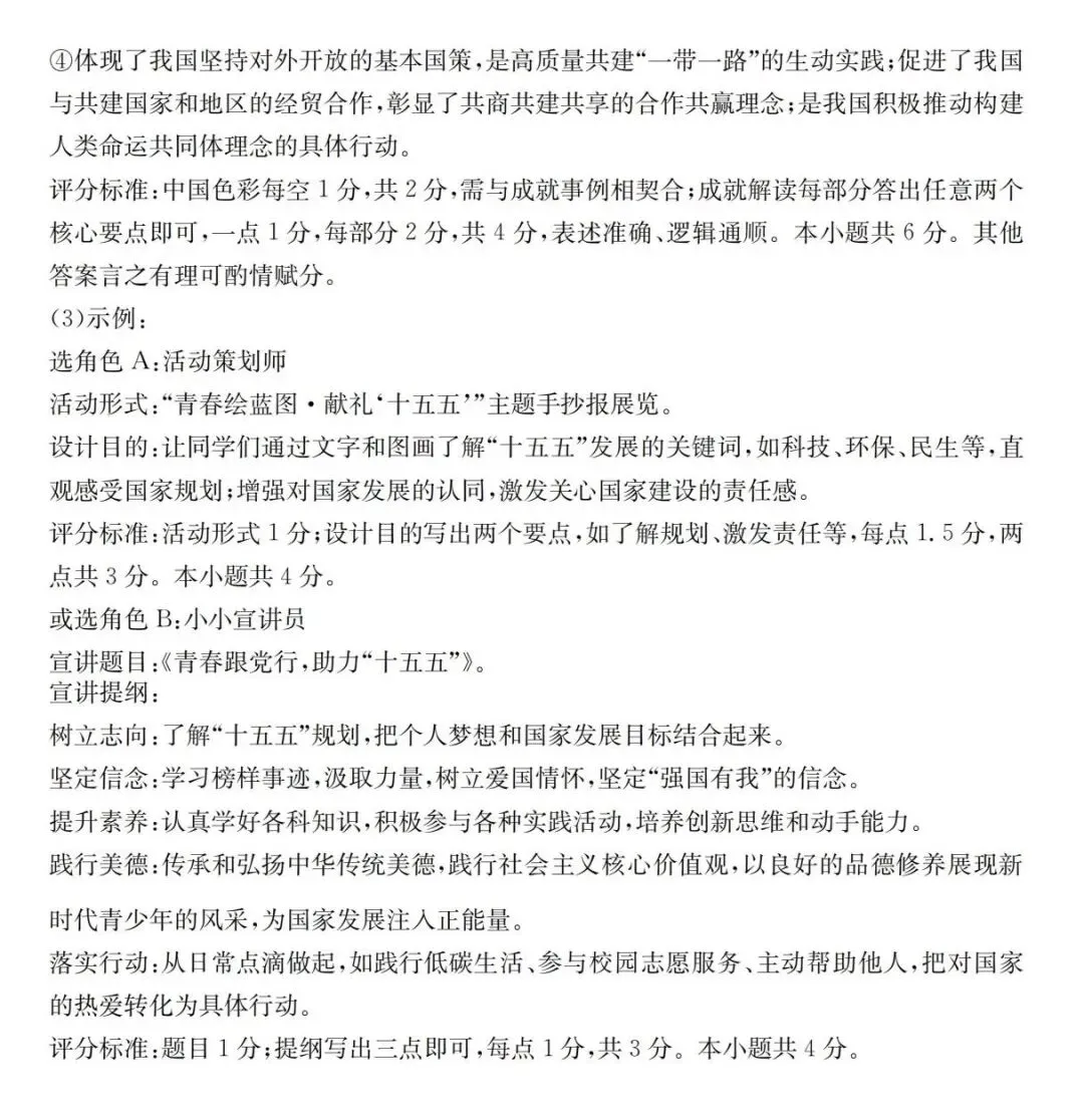 新题 ▍2026年中考学业水平模拟训练(一)(道德与法治) 第14张