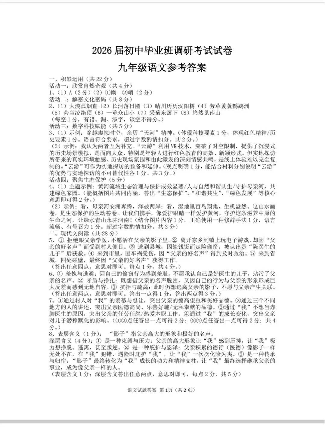 26年信阳中考一模答案 第1张