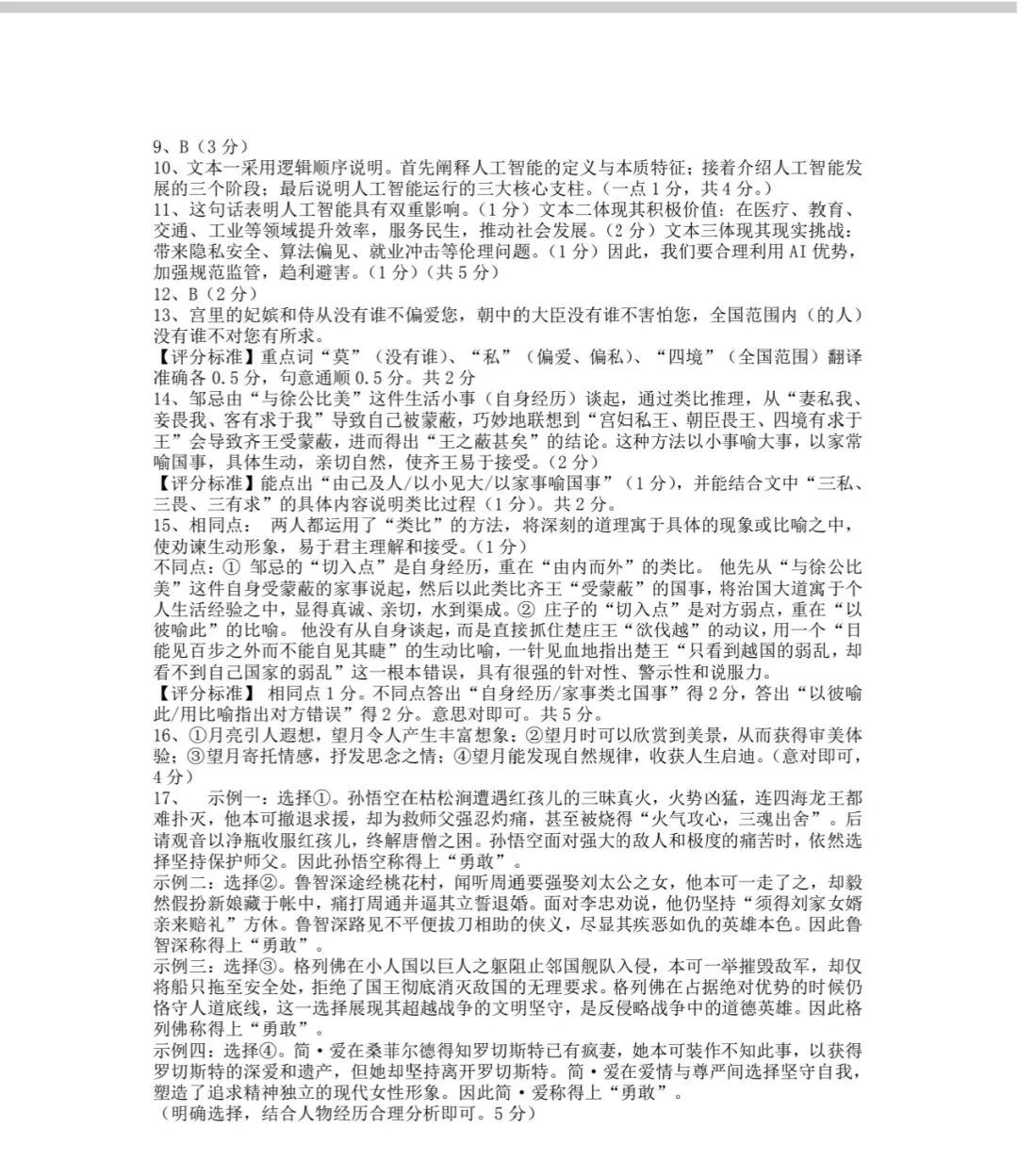 26年信阳中考一模答案 第2张