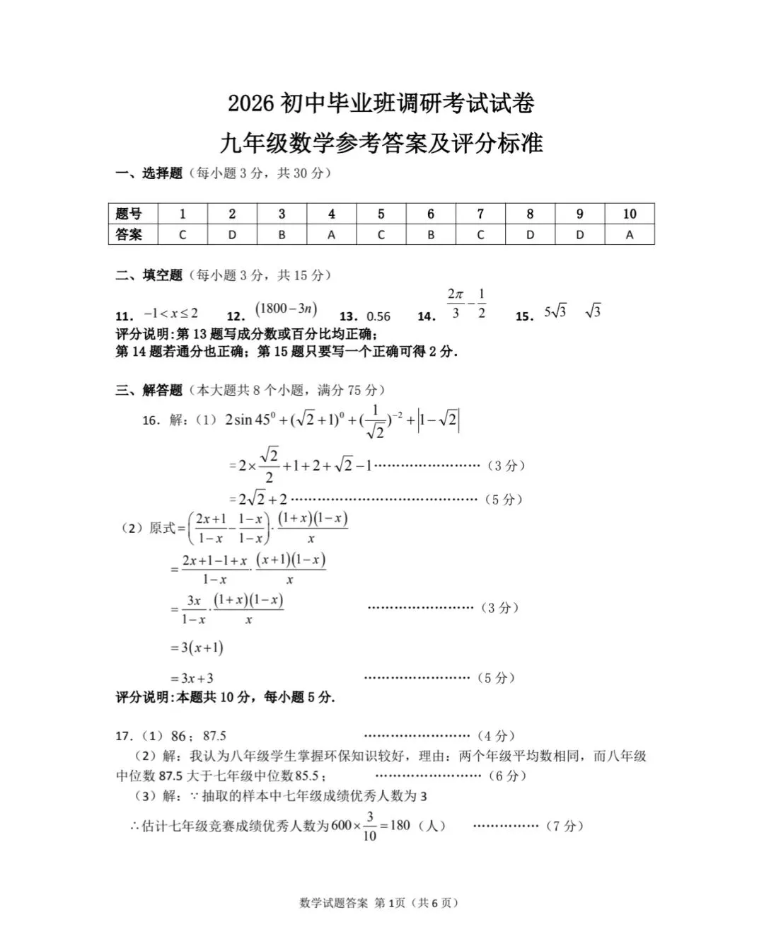 26年信阳中考一模答案 第3张