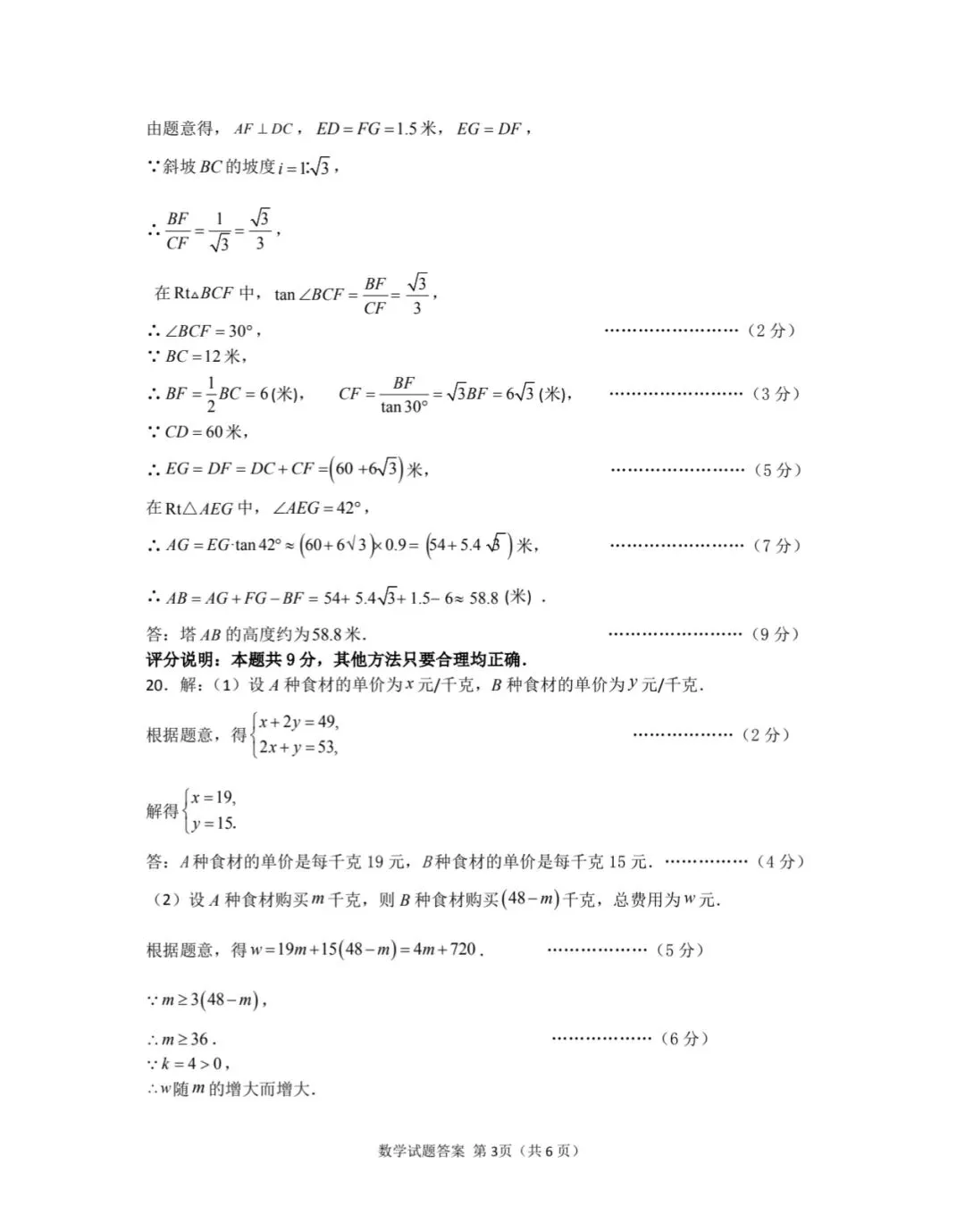 26年信阳中考一模答案 第5张