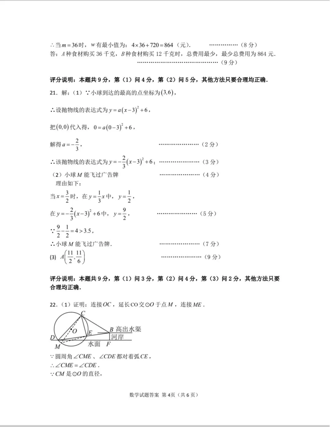26年信阳中考一模答案 第6张