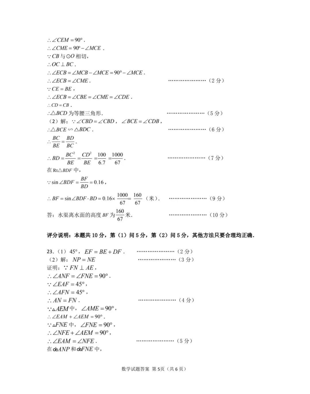 26年信阳中考一模答案 第7张