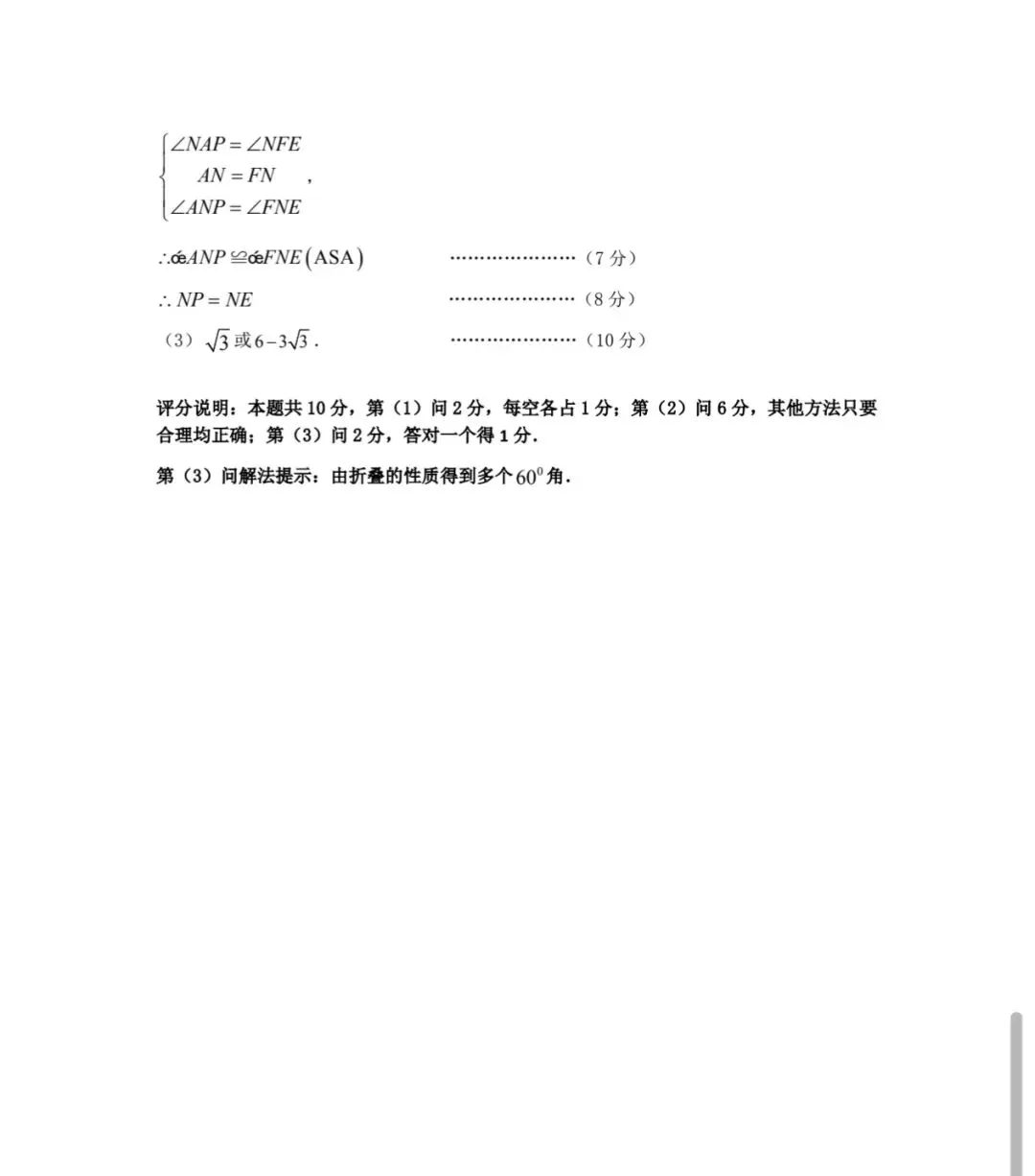 26年信阳中考一模答案 第8张