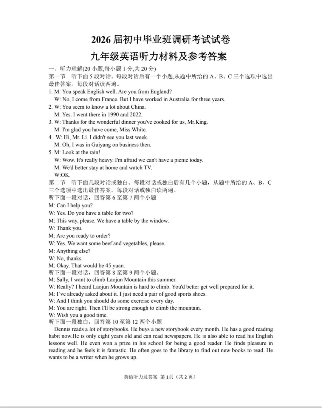 26年信阳中考一模答案 第9张