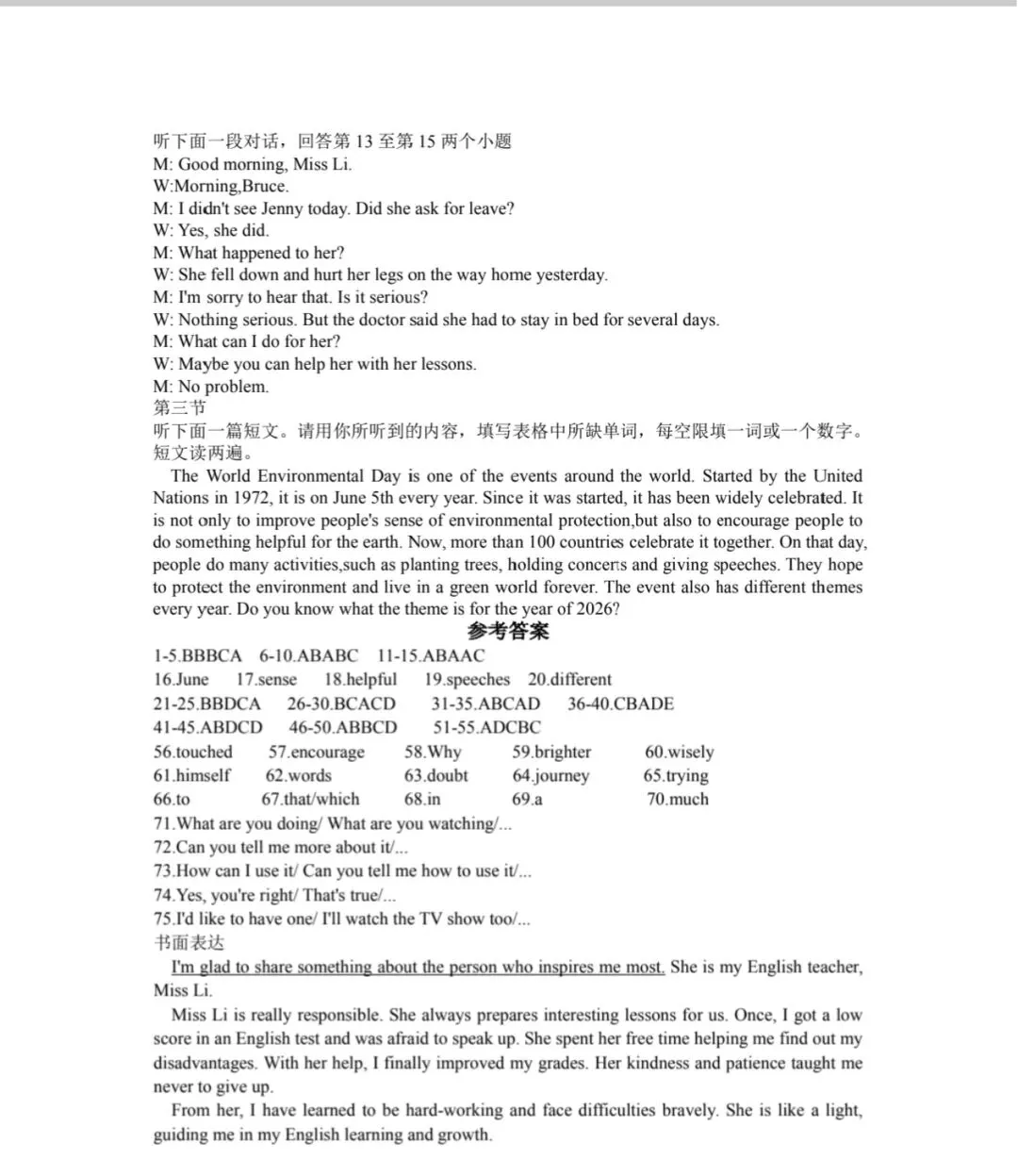 26年信阳中考一模答案 第10张