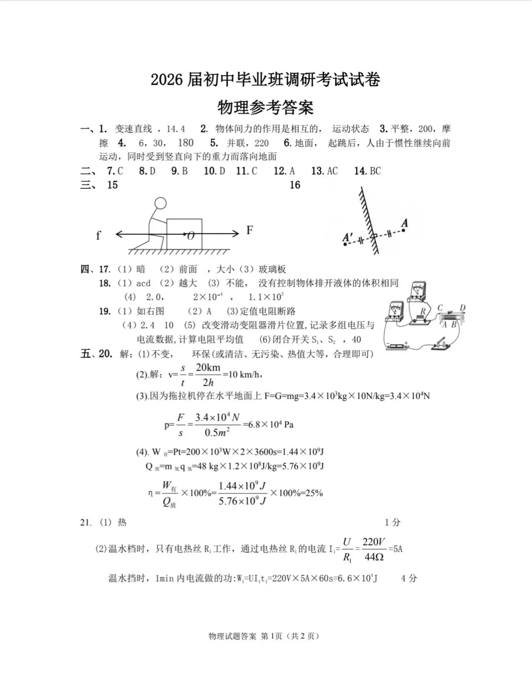 26年信阳中考一模答案 第11张