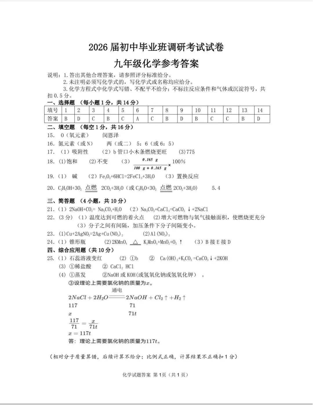 26年信阳中考一模答案 第13张
