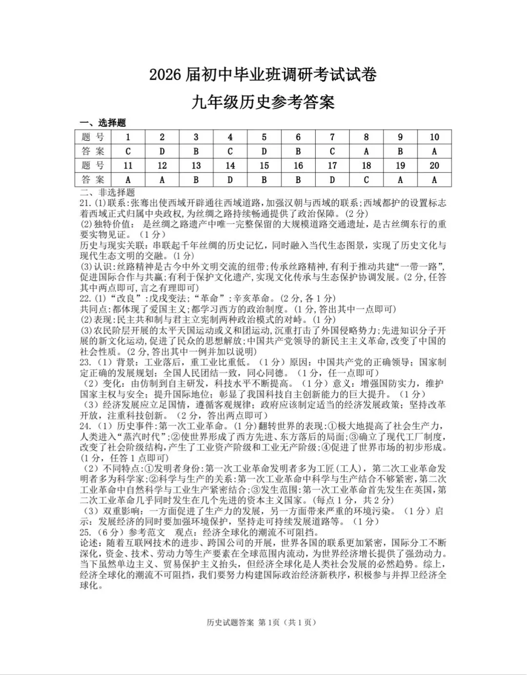 26年信阳中考一模答案 第14张