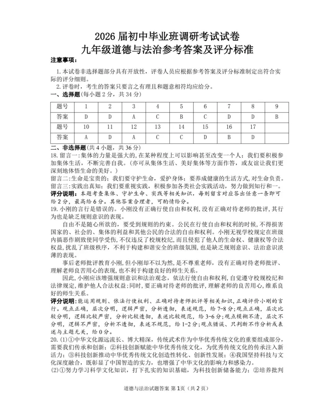 26年信阳中考一模答案 第15张