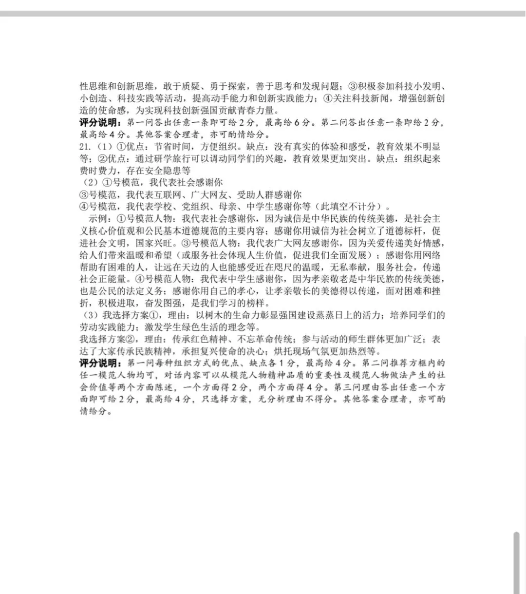 26年信阳中考一模答案 第16张