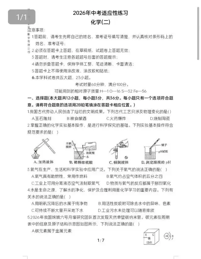 2026年长沙中考模拟卷/春季九年级毕业会考模拟练习卷/中考适应性练习(化学) 第6张