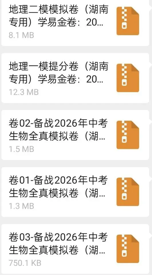 2026年湖南中考生地全真模拟卷(省卷)(地理2份/生物3份) 第10张