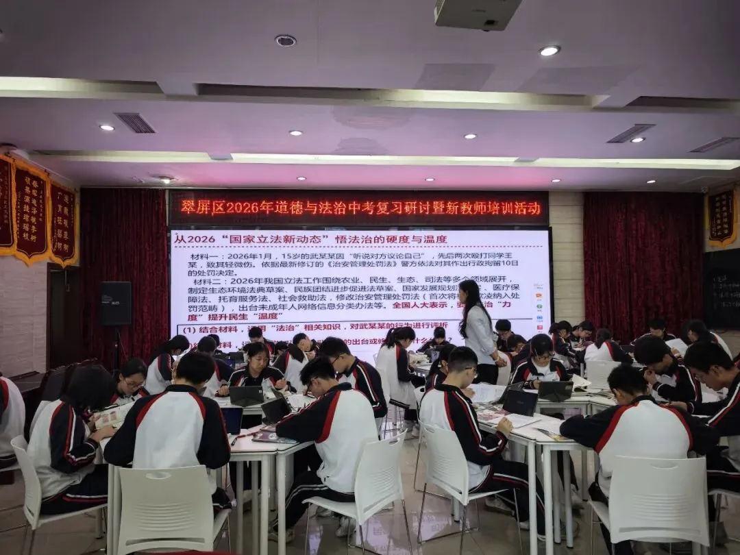 翠屏区开展2026年道德与法治中考复习研讨暨新教师培训活动 第7张 翠屏区开展2026年道德与法治中考复习研讨暨新教师培训活动 第7张