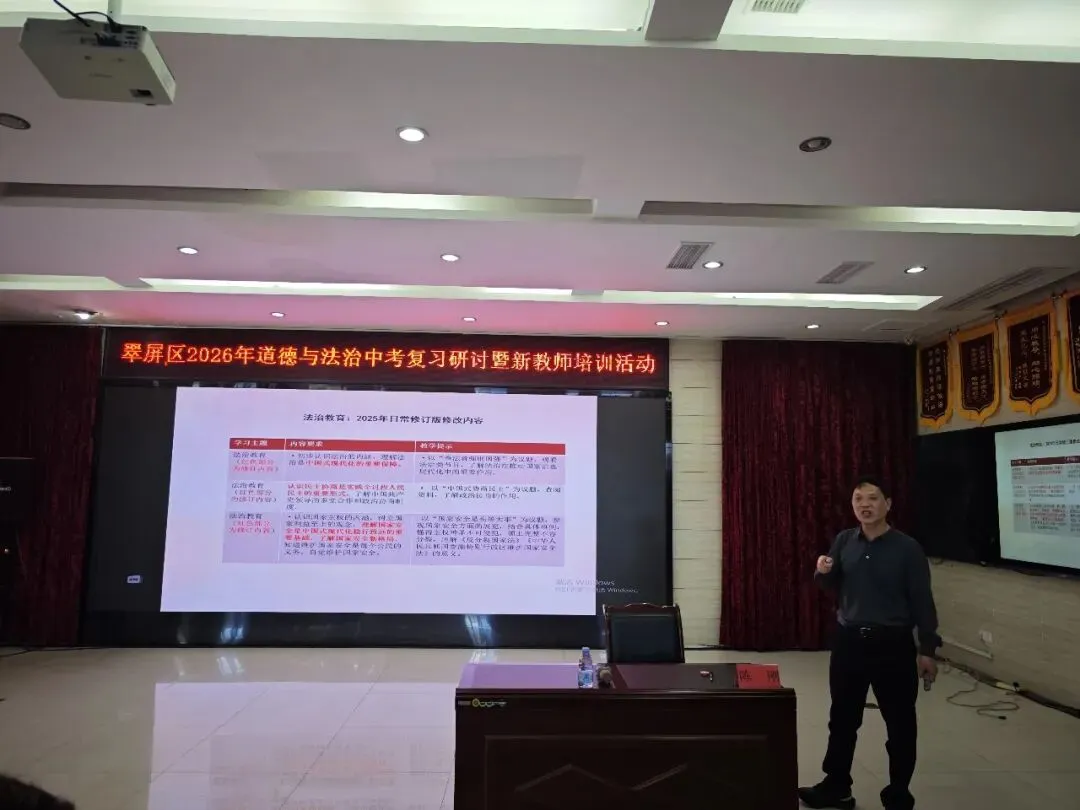 翠屏区开展2026年道德与法治中考复习研讨暨新教师培训活动 第13张 翠屏区开展2026年道德与法治中考复习研讨暨新教师培训活动 第13张