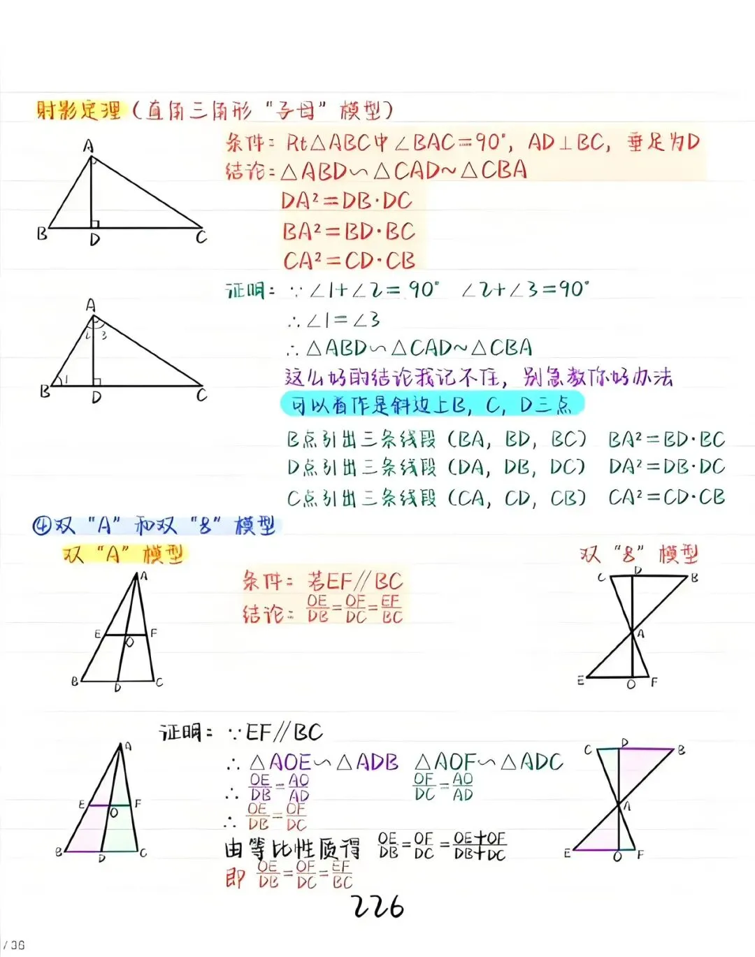 夯爆了!相似保姆级教程,一网打尽中考相似模型 第2张 夯爆了!相似保姆级教程,一网打尽中考相似模型 第2张