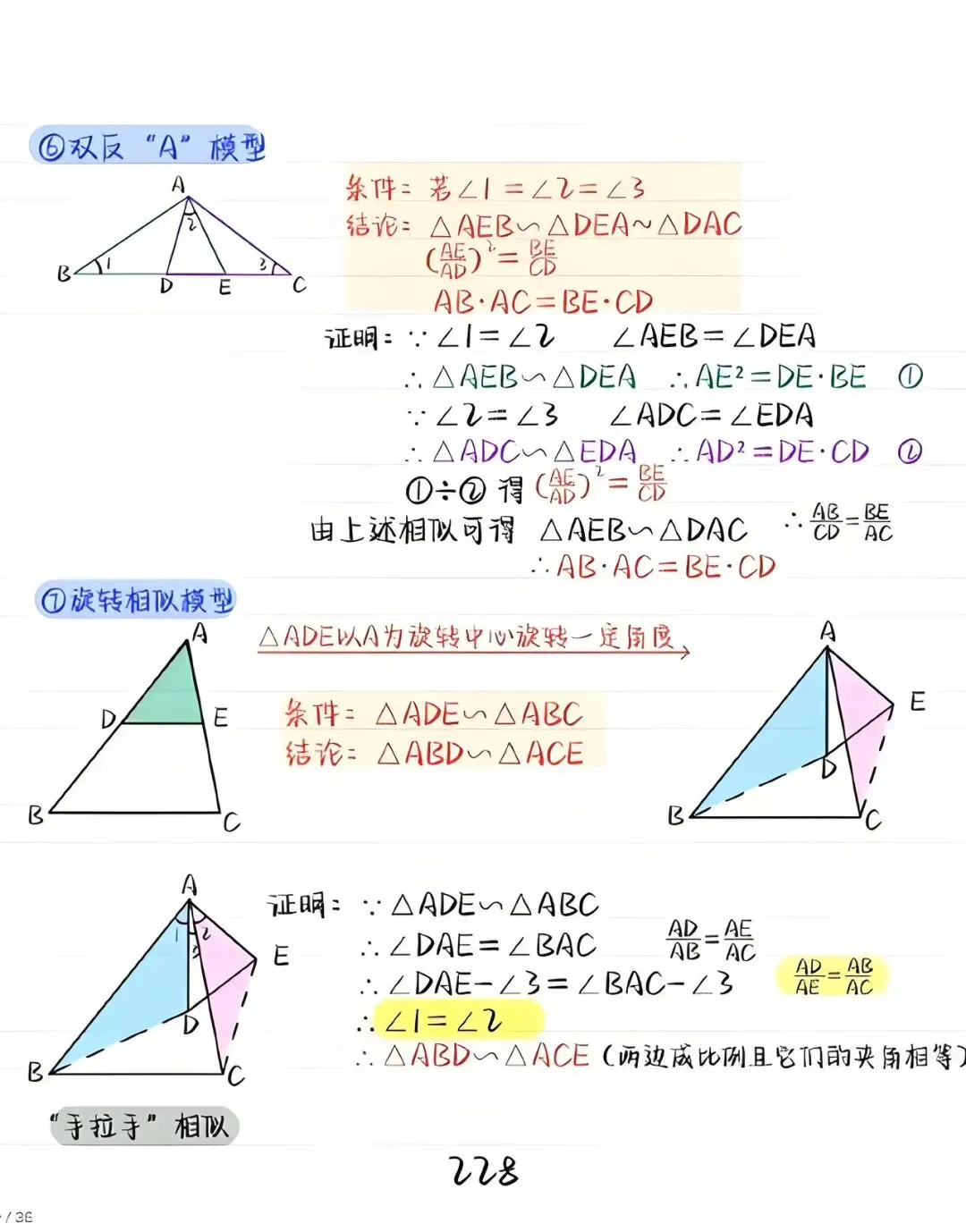 夯爆了!相似保姆级教程,一网打尽中考相似模型 第4张 夯爆了!相似保姆级教程,一网打尽中考相似模型 第4张
