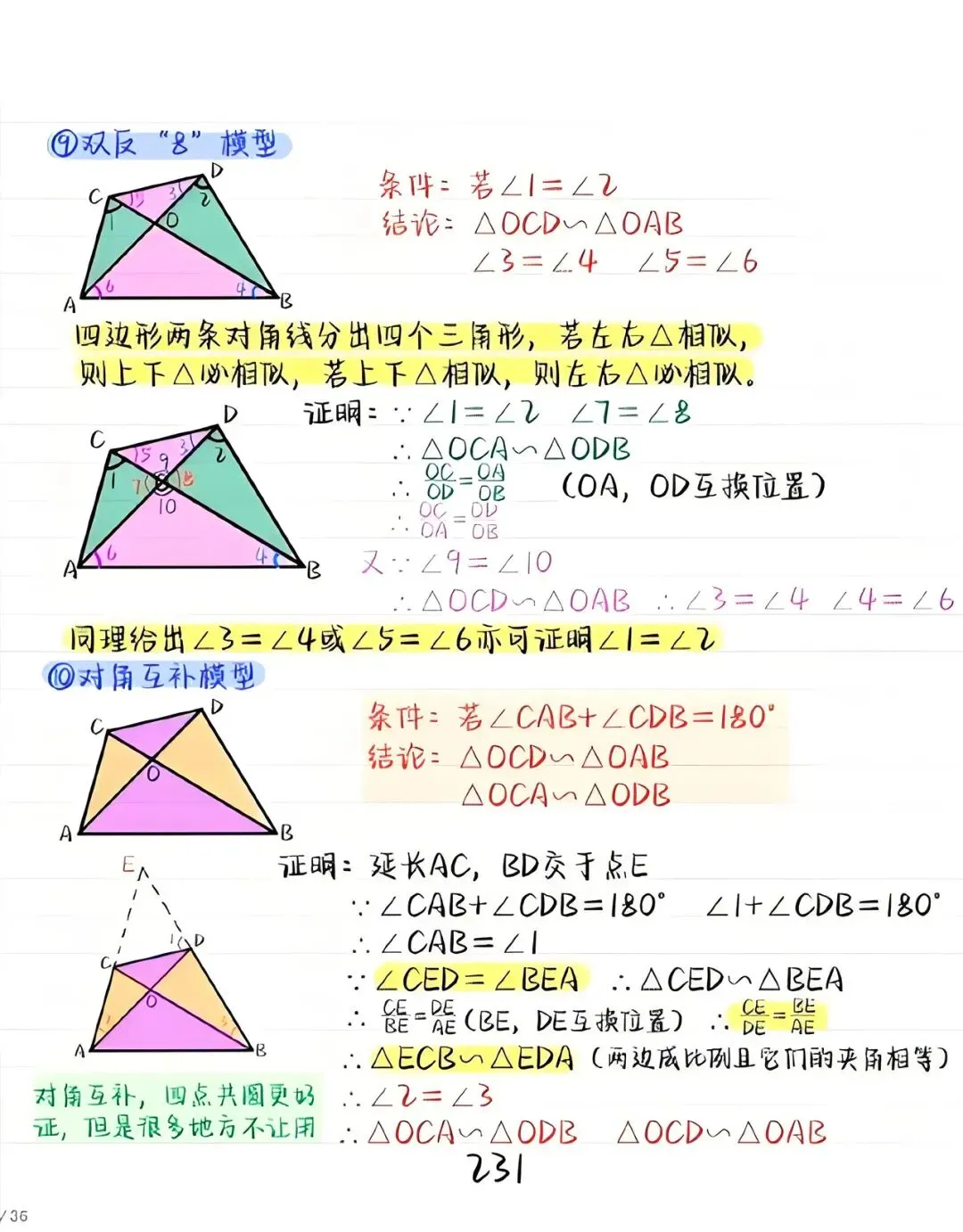 夯爆了!相似保姆级教程,一网打尽中考相似模型 第7张 夯爆了!相似保姆级教程,一网打尽中考相似模型 第7张