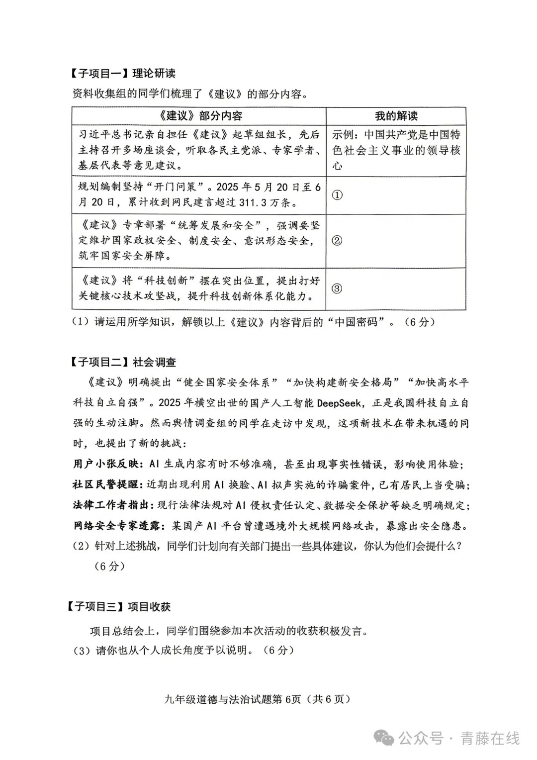 新题 ▍2026年介休市中考模拟试题(道德与法治) 第7张 新题 ▍2026年介休市中考模拟试题(道德与法治) 第7张
