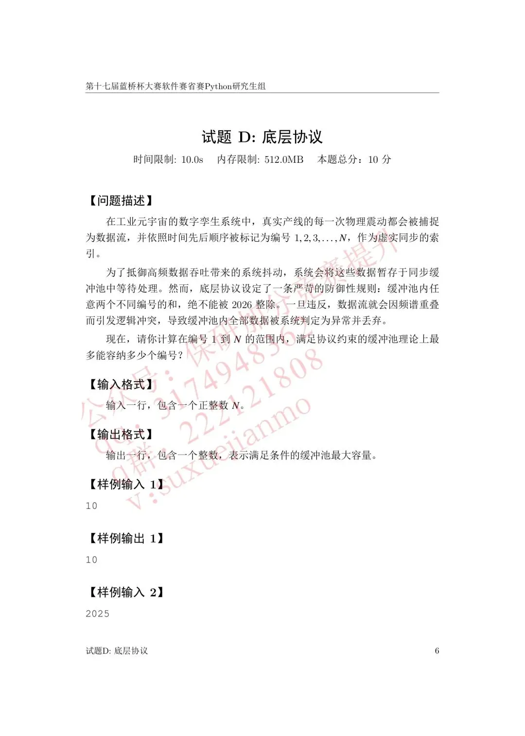 【2026年蓝桥杯真题】(软件赛)省赛,研究生,A,B,C, (python/java)四个组别 第8张 【2026年蓝桥杯真题】(软件赛)省赛,研究生,A,B,C, (python/java)四个组别 第8张