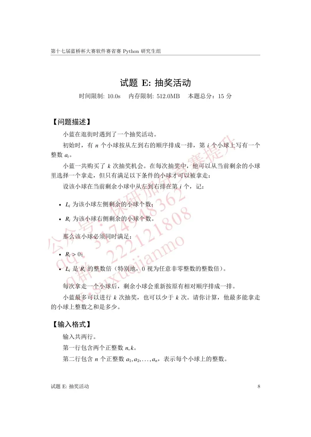 【2026年蓝桥杯真题】(软件赛)省赛,研究生,A,B,C, (python/java)四个组别 第10张 【2026年蓝桥杯真题】(软件赛)省赛,研究生,A,B,C, (python/java)四个组别 第10张