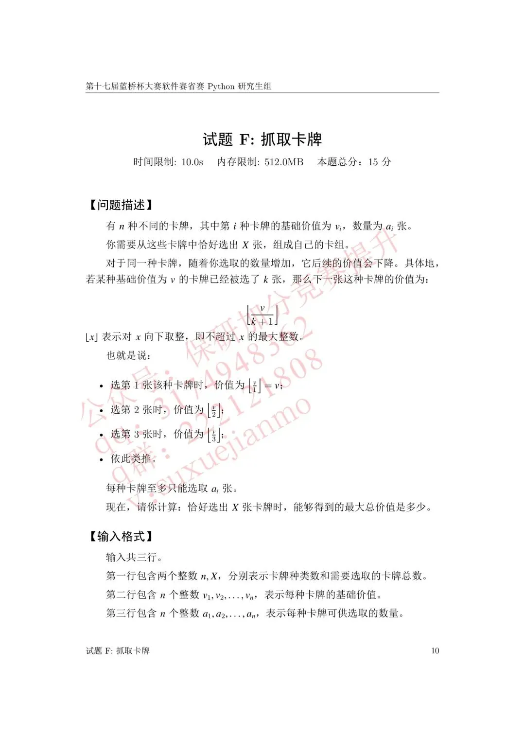 【2026年蓝桥杯真题】(软件赛)省赛,研究生,A,B,C, (python/java)四个组别 第12张 【2026年蓝桥杯真题】(软件赛)省赛,研究生,A,B,C, (python/java)四个组别 第12张
