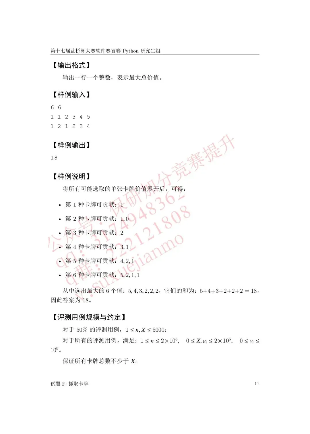 【2026年蓝桥杯真题】(软件赛)省赛,研究生,A,B,C, (python/java)四个组别 第13张 【2026年蓝桥杯真题】(软件赛)省赛,研究生,A,B,C, (python/java)四个组别 第13张