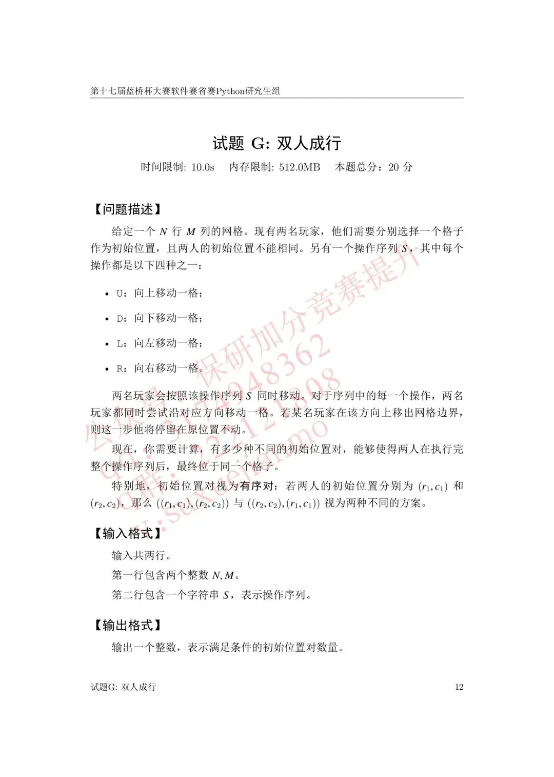 【2026年蓝桥杯真题】(软件赛)省赛,研究生,A,B,C, (python/java)四个组别 第14张 【2026年蓝桥杯真题】(软件赛)省赛,研究生,A,B,C, (python/java)四个组别 第14张