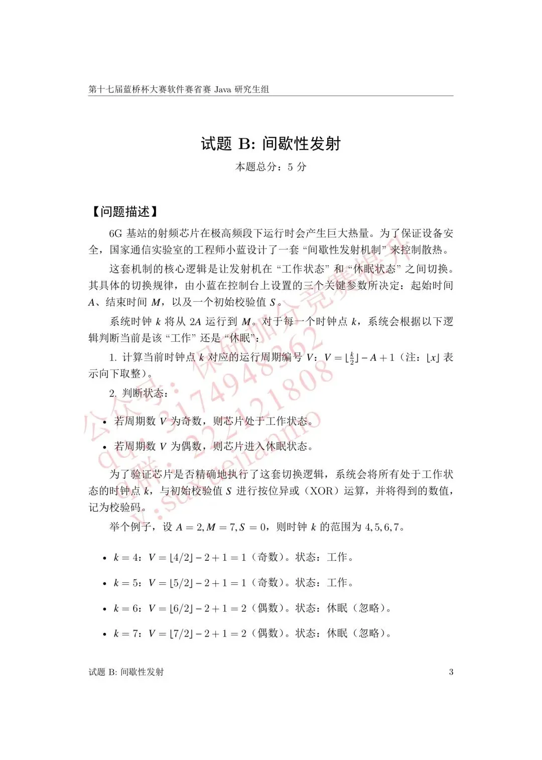 【2026年蓝桥杯真题】(软件赛)省赛,研究生,A,B,C, (python/java)四个组别 第20张 【2026年蓝桥杯真题】(软件赛)省赛,研究生,A,B,C, (python/java)四个组别 第20张