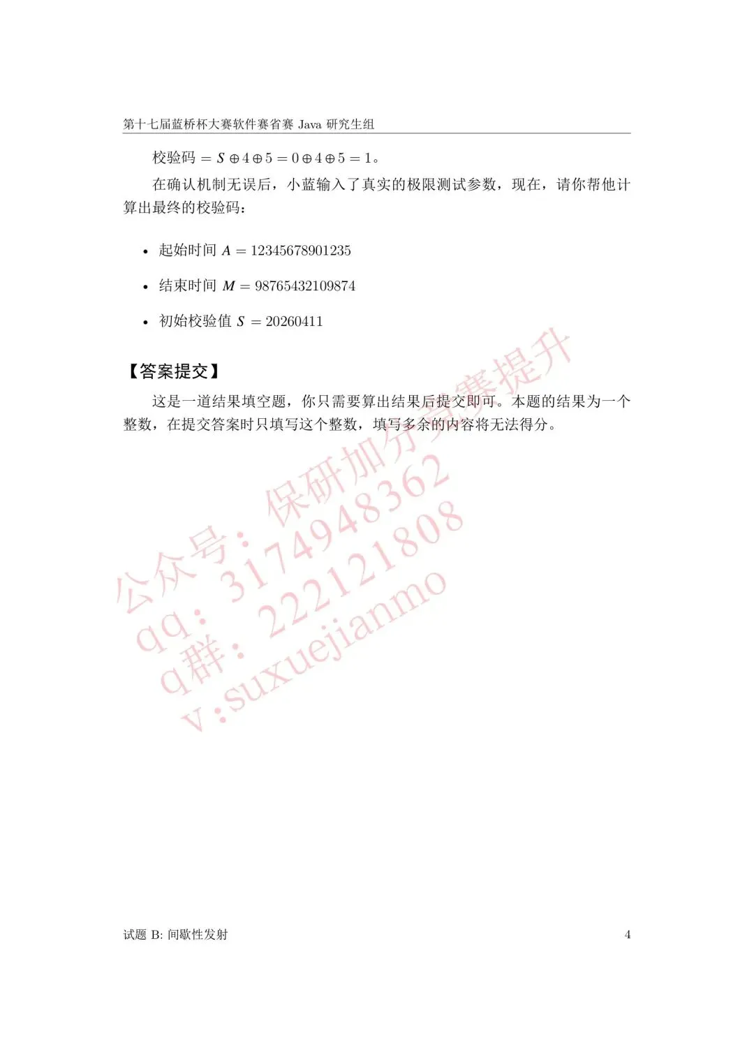 【2026年蓝桥杯真题】(软件赛)省赛,研究生,A,B,C, (python/java)四个组别 第21张 【2026年蓝桥杯真题】(软件赛)省赛,研究生,A,B,C, (python/java)四个组别 第21张