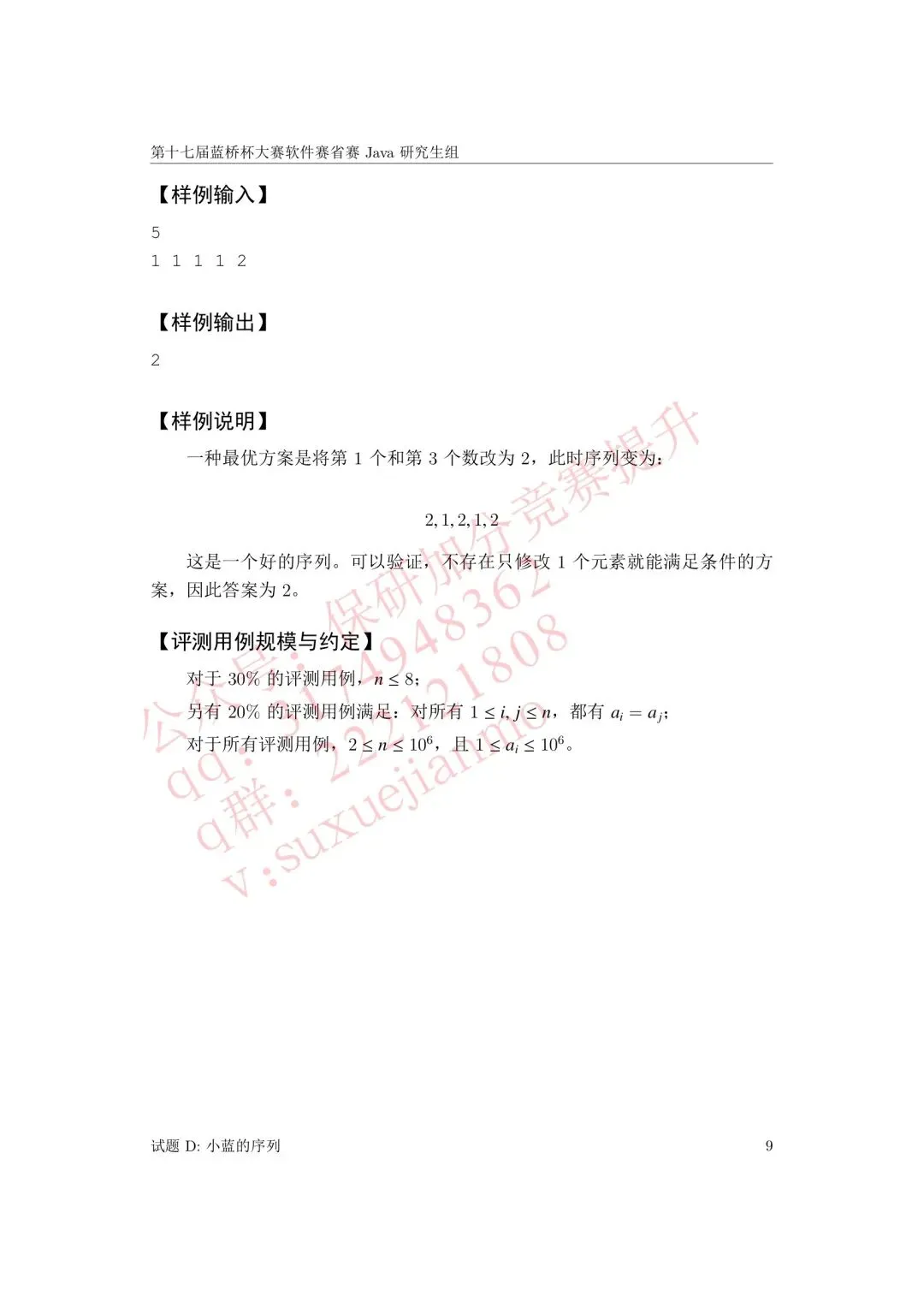 【2026年蓝桥杯真题】(软件赛)省赛,研究生,A,B,C, (python/java)四个组别 第26张 【2026年蓝桥杯真题】(软件赛)省赛,研究生,A,B,C, (python/java)四个组别 第26张