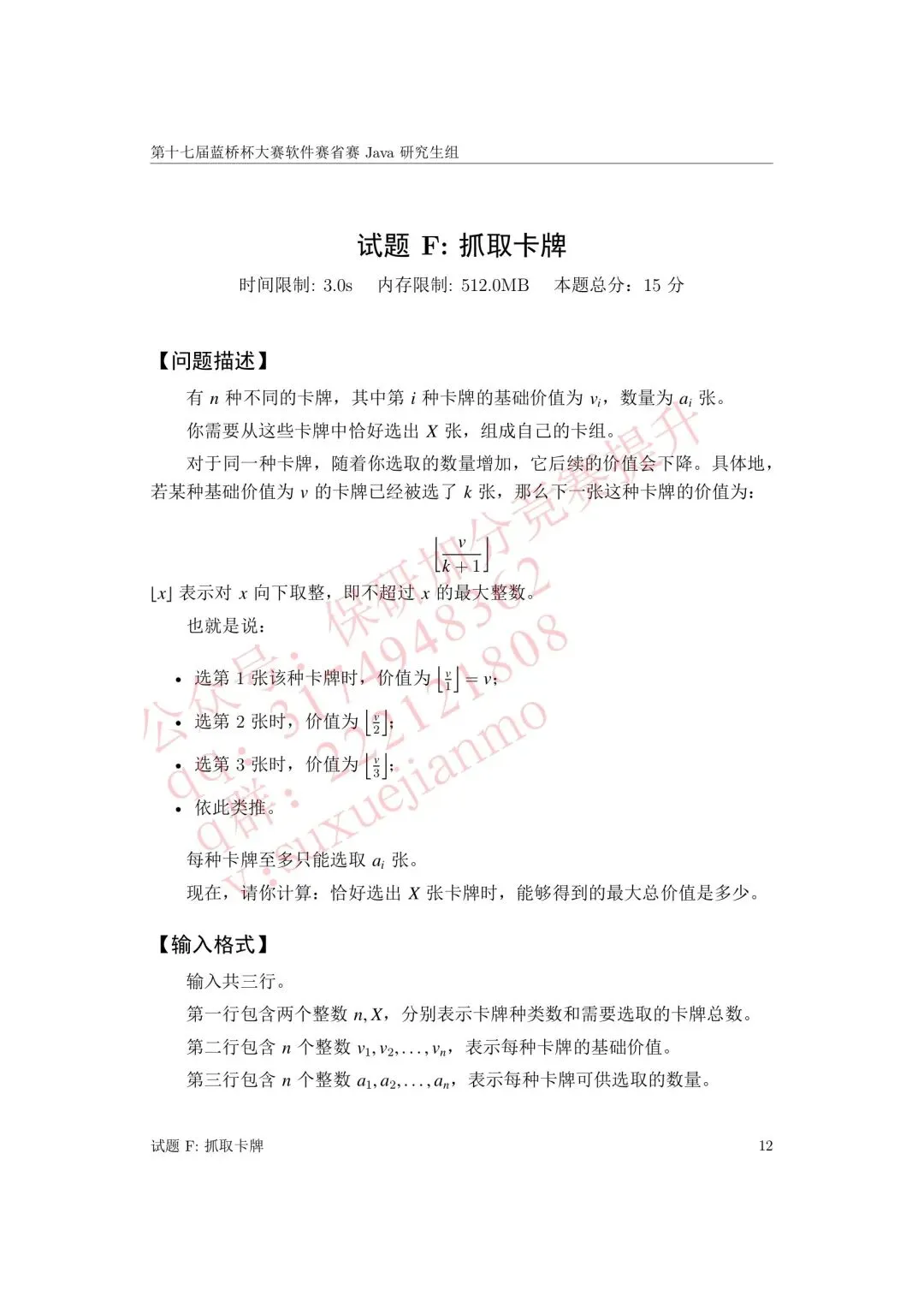 【2026年蓝桥杯真题】(软件赛)省赛,研究生,A,B,C, (python/java)四个组别 第29张 【2026年蓝桥杯真题】(软件赛)省赛,研究生,A,B,C, (python/java)四个组别 第29张