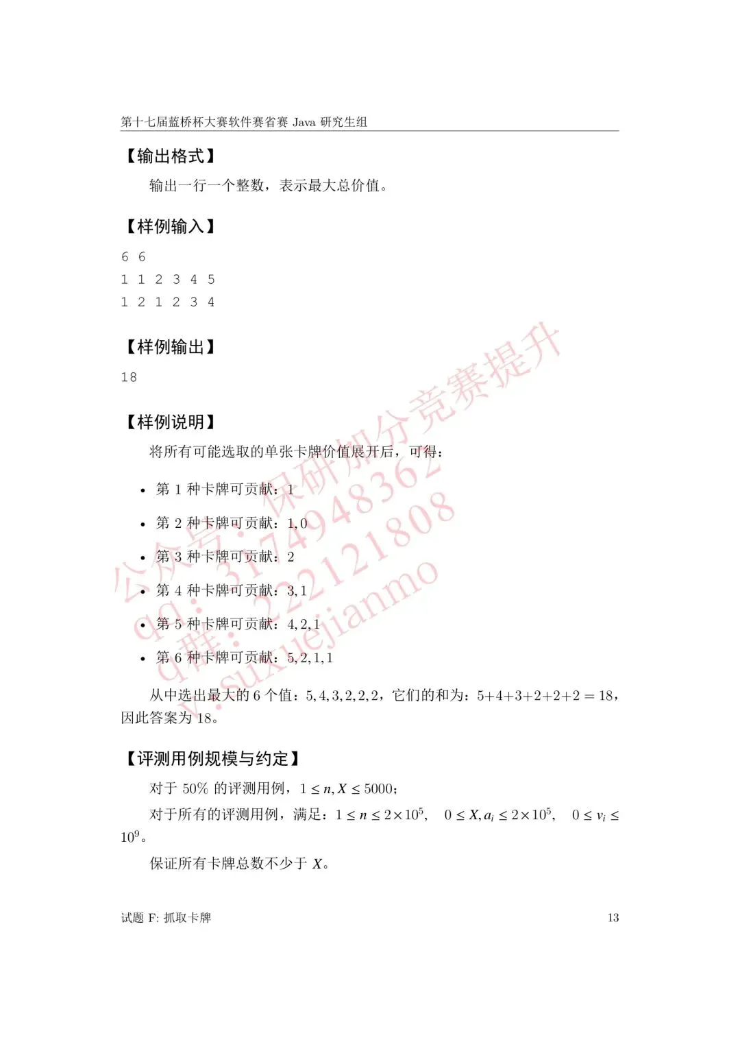 【2026年蓝桥杯真题】(软件赛)省赛,研究生,A,B,C, (python/java)四个组别 第30张 【2026年蓝桥杯真题】(软件赛)省赛,研究生,A,B,C, (python/java)四个组别 第30张
