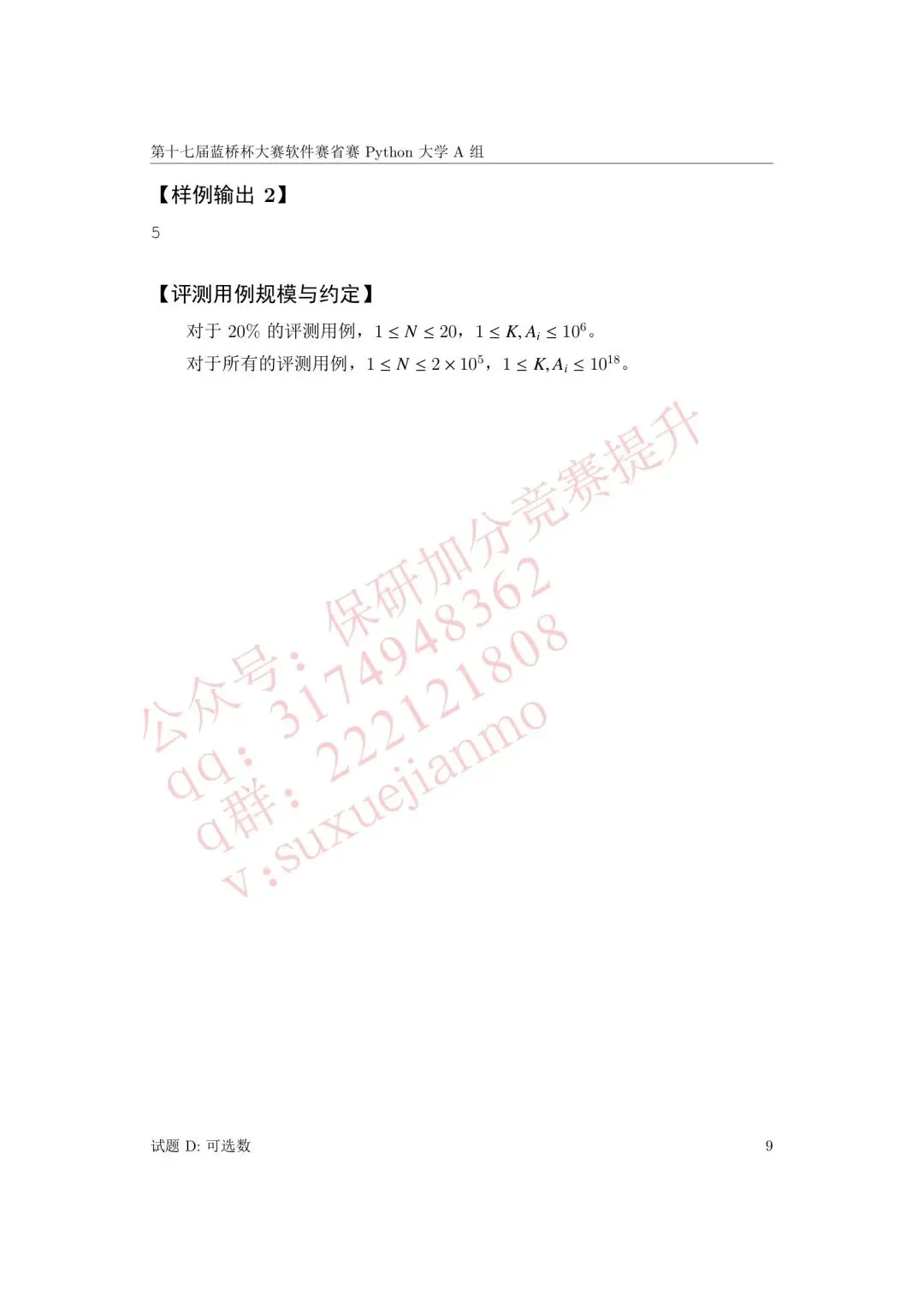 【2026年蓝桥杯真题】(软件赛)省赛,研究生,A,B,C, (python/java)四个组别 第44张 【2026年蓝桥杯真题】(软件赛)省赛,研究生,A,B,C, (python/java)四个组别 第44张