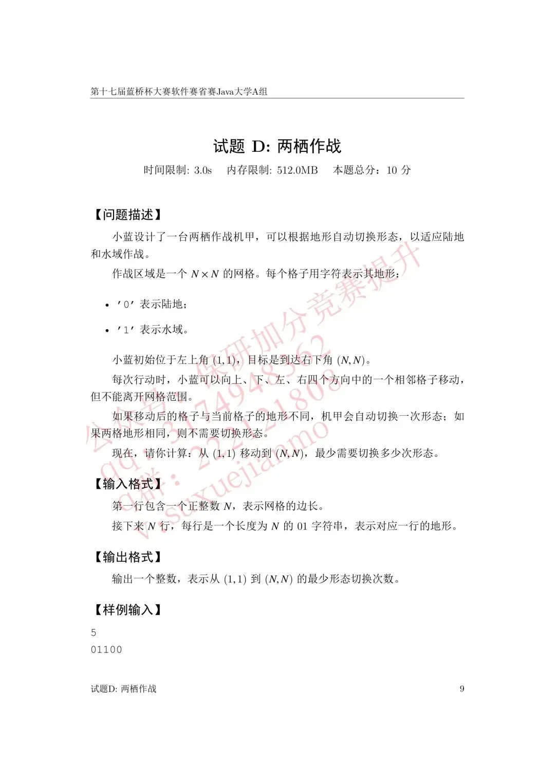 【2026年蓝桥杯真题】(软件赛)省赛,研究生,A,B,C, (python/java)四个组别 第61张 【2026年蓝桥杯真题】(软件赛)省赛,研究生,A,B,C, (python/java)四个组别 第61张