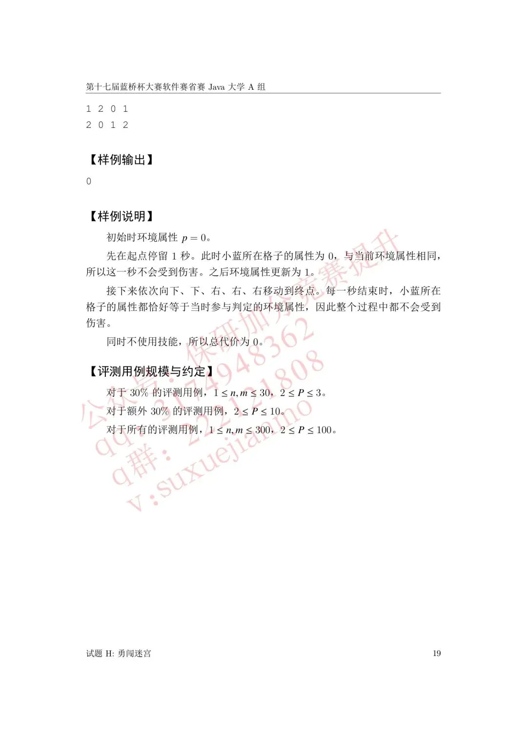 【2026年蓝桥杯真题】(软件赛)省赛,研究生,A,B,C, (python/java)四个组别 第71张 【2026年蓝桥杯真题】(软件赛)省赛,研究生,A,B,C, (python/java)四个组别 第71张